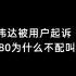 英伟达被用户起诉，4080为什么不配叫80？-11月17日