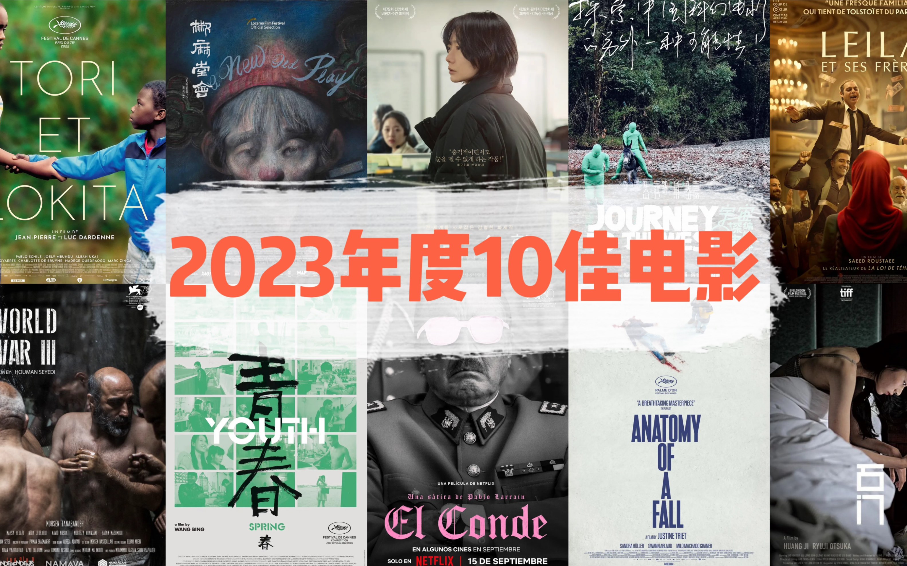 我的2023年度十佳电影