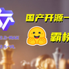 国产开源一哥新模型体验！能力超乎我的想象