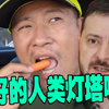【业余毁三观】美西方搞认知战真是奔着底层百姓去的？（字幕版）以色列：好像现在别国底层百姓对我没啥好颜色唉？甜甜圈王伟恒：说好的人类灯塔呢