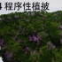 【UE4】程序性植被---瞬间创建一片森林