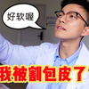 【女生勿入】裸体进医院？男生割包皮是种什么体验