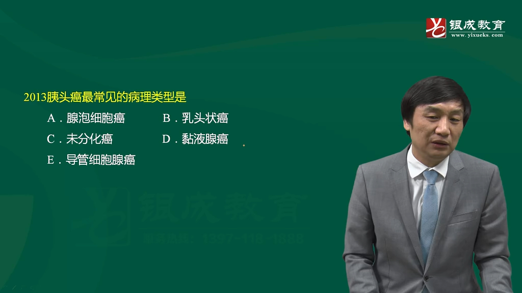 外科（18-22章）_外科21章-02胰腺癌（26分钟）