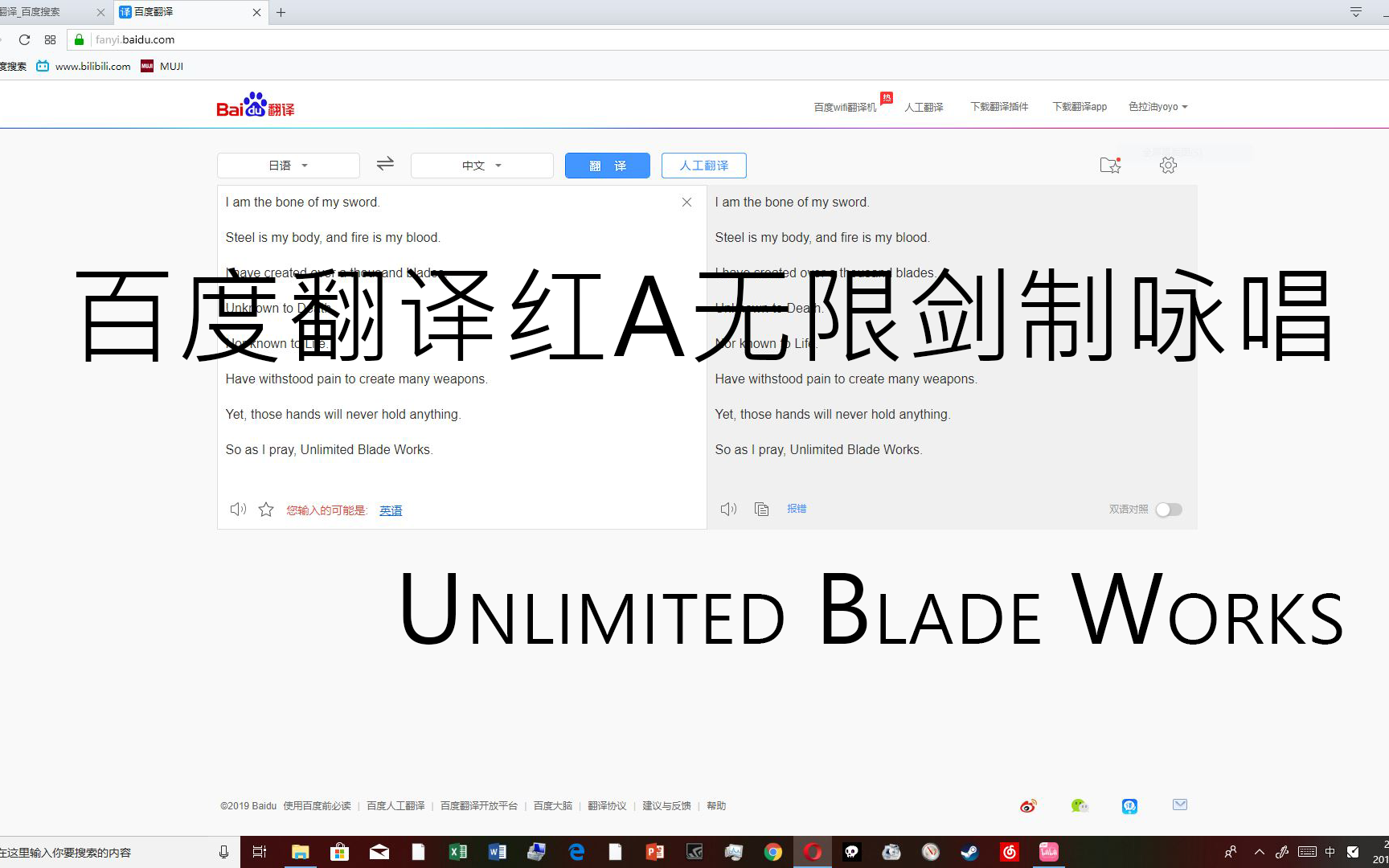 让百度翻译读红A无限剑制咏唱会怎样?哔哩哔哩bilibili