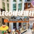 #Penny玩乐高 10251砖块银行街景系列#乐高 #乐高种草测评 #乐高街景@LEGO乐高