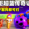 【火炬超蓝讲解】人造泥石流，所到之处寸草不生！_部落冲突