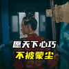 中华优秀女子图鉴，愿天下心巧不被蒙尘