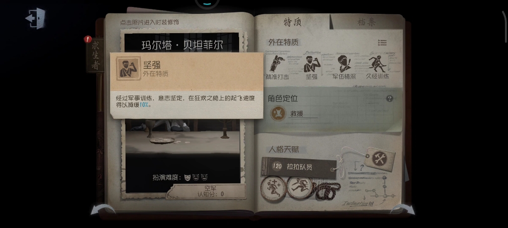 部分角色全简介