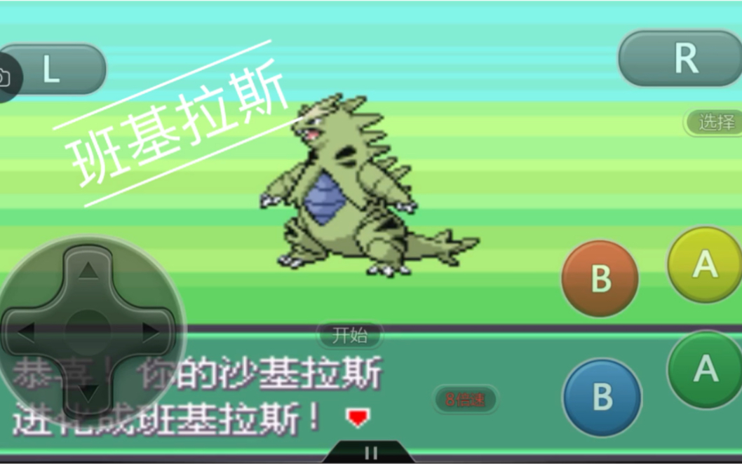 究极绿宝石小智版改版班基拉斯半神兽