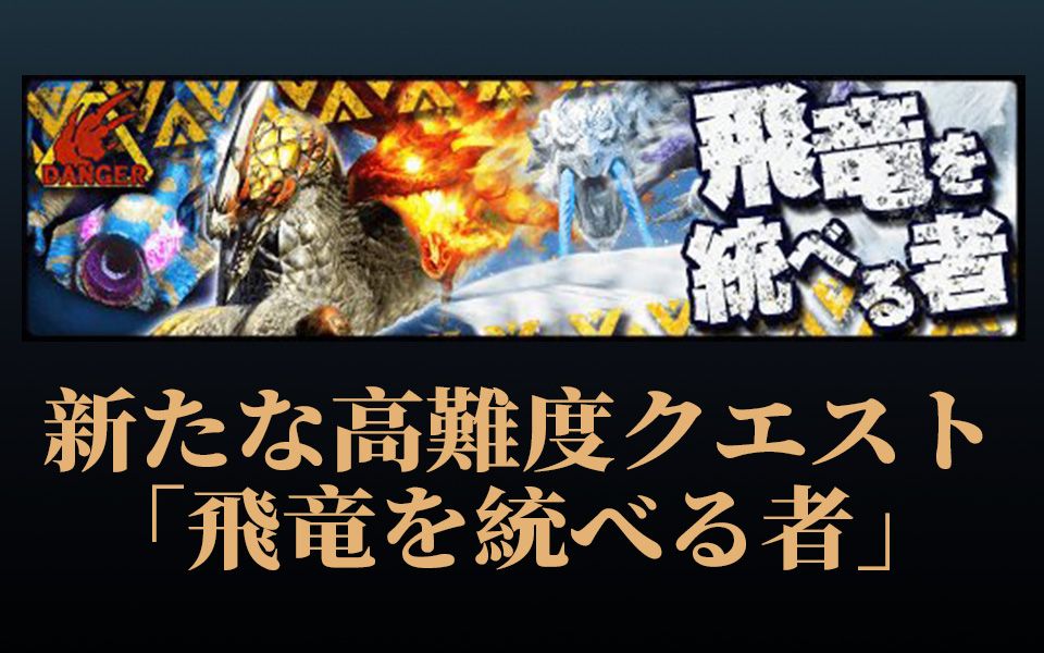 Mhxr 新高難 飛龍統御者 哔哩哔哩 つロ干杯 Bilibili