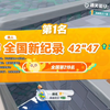 赛季初de超燃全国
