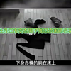 黑龙江一男子强奸19岁女子，你知道患有超雄综合征作恶有多恐怖吗