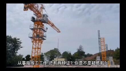 重庆哪里报考塔吊指挥证？塔吊指挥证几年年审一次？