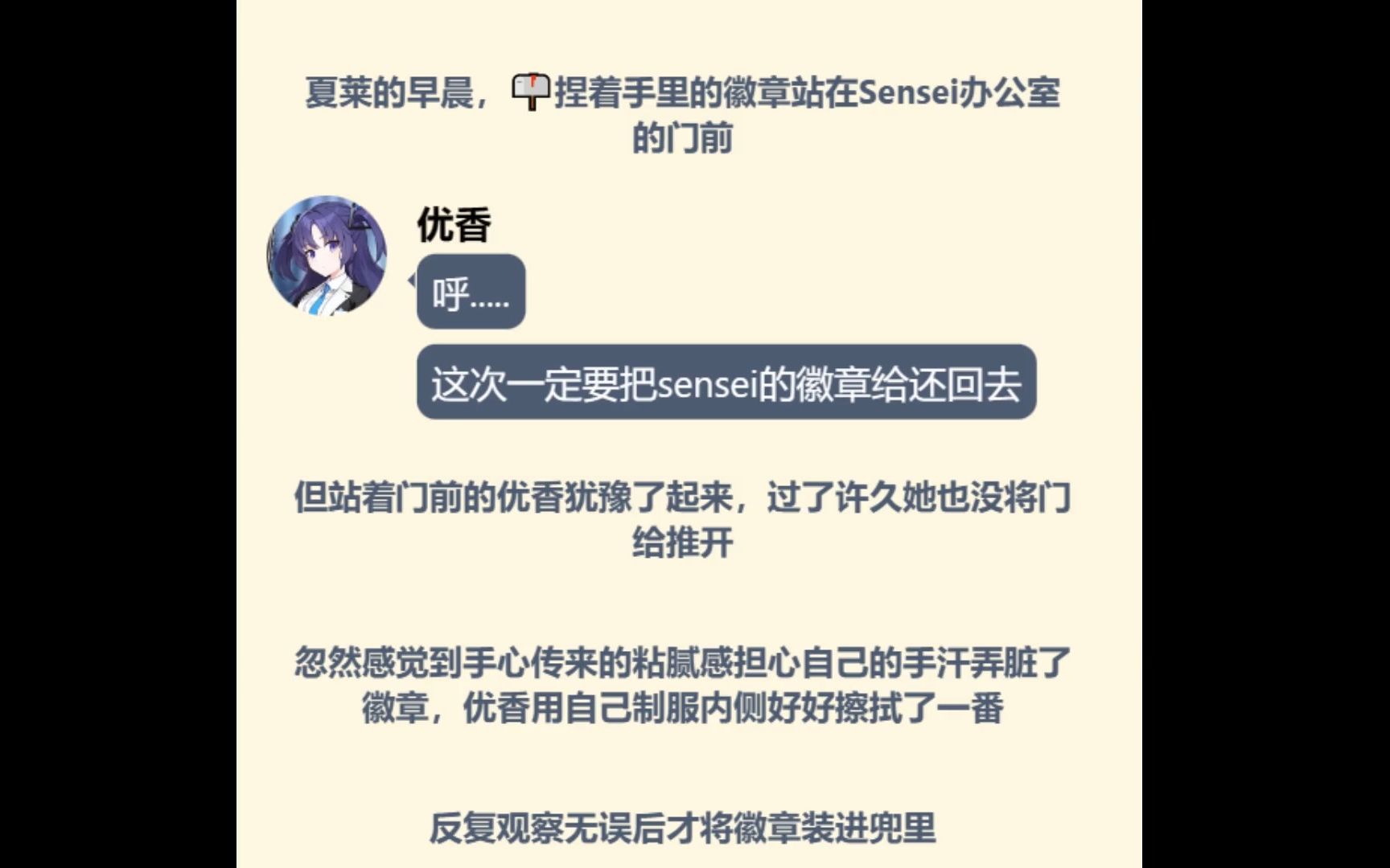 sensei在格里芬当指挥官的事被发现了（序章）（momotalk/自制）