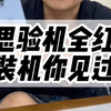 iPhone国行官换机究竟能不能入手？#数码科技 #手机小知识 #还有这种操作