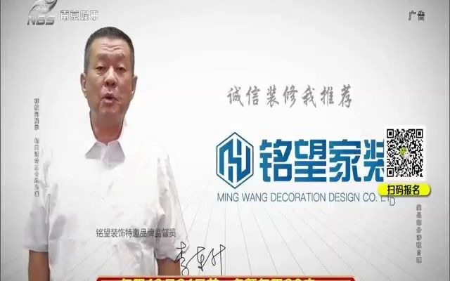 南京电视台铭望家装广告