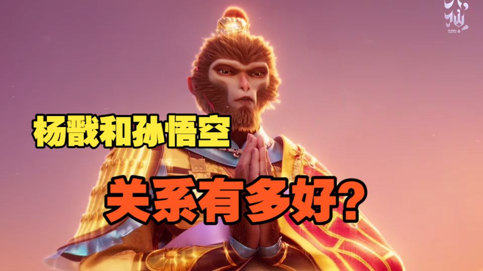 为什么杨戬唯独不请孙悟空？为什么最后救场是孙悟空？“无心昌”真正的含义到底是什么？
