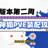 逆水寒手游神相最新版本pve搭配，纯一键连招作业_逆水寒_技巧