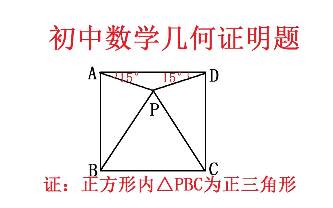 初中数学中考几何证明题 不知大家有没有更简单的方法 哔哩哔哩 つロ干杯 Bilibili