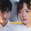 《樱桃琥珀》又名《低自尊舔狗女主与木头型魅魔男主的Play日常》，难看程度在暑期档堪称Top