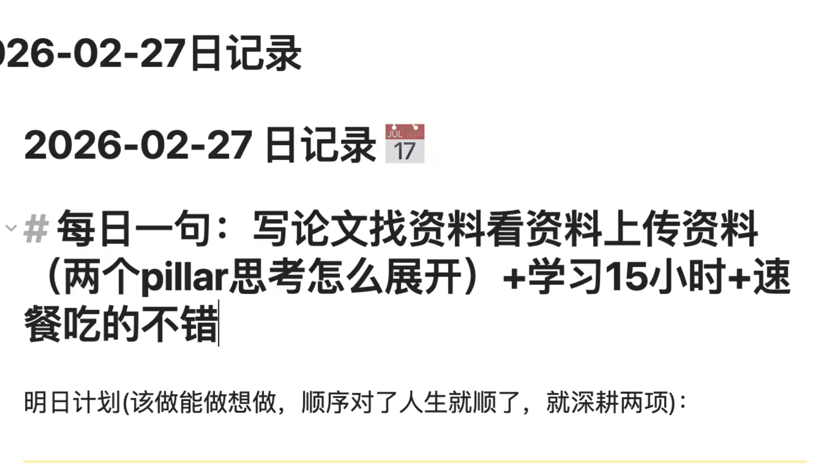 我问自己什么时候完稿？！