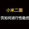 小米二面：那你说说深分页如何进行性能优化？这个Java面试题可难倒我了