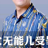 如果父母依旧辛苦，那我们长大的意义，何在呢
