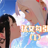 茗：猛女勾引