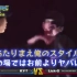 【Battle Only】日本第8回高校生Rap选手权 带日语字幕 彪悍的高中生们【MC Battle】