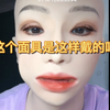 我这样戴面具可以吗