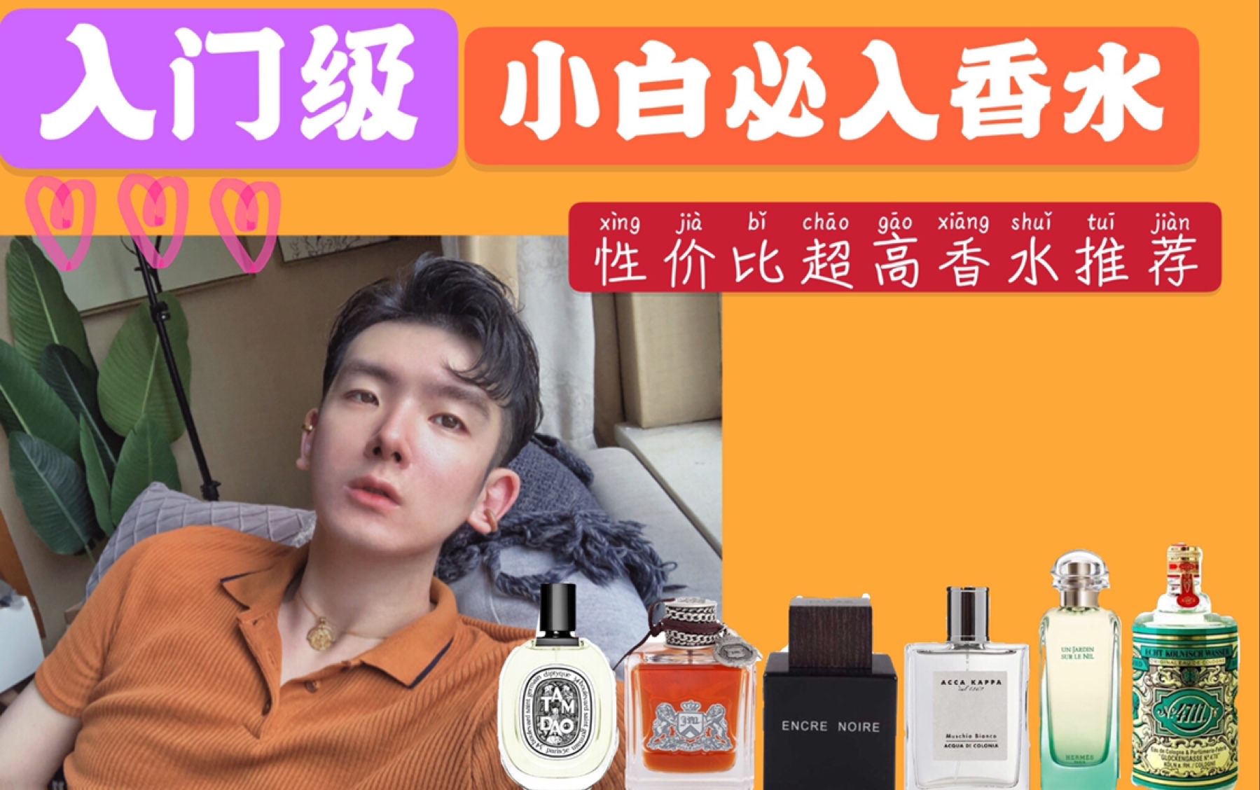 香水推荐 小白一定要购入的入门级香水 性价比超高且有品质的香气 哔哩哔哩 つロ干杯 Bilibili