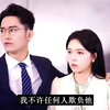醉酒女孩亲了陌生人，不料竟是她老板，这下尴尬了