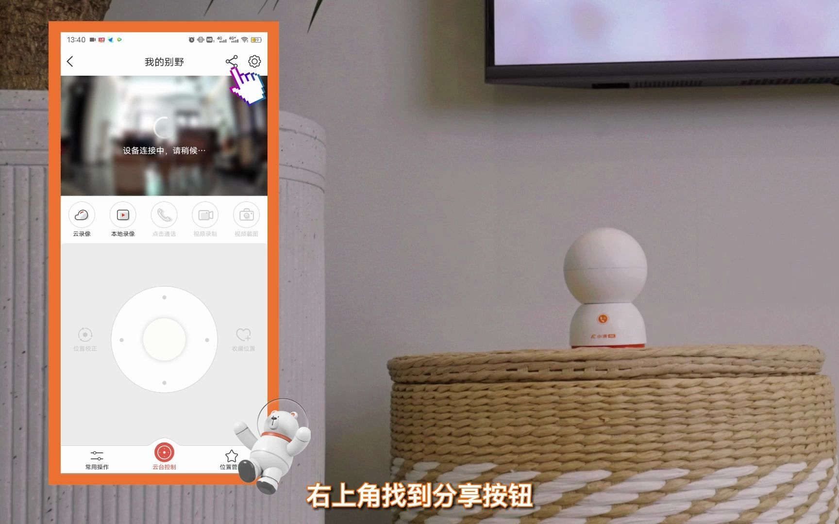 摄像头分享功能