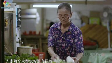 央视纪录片《寻味顺德》第一集片段：<em class="keyword">猪杂粥</em>