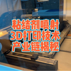 粘结剂喷射3d打印技术产业链揭秘，南极熊专访融跃科技