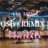 【瑞瑞圆】第五弹——1m mina编舞《POSE（REMIX）》爵士舞跟拍、跟音乐舞蹈教程，动作分解。
