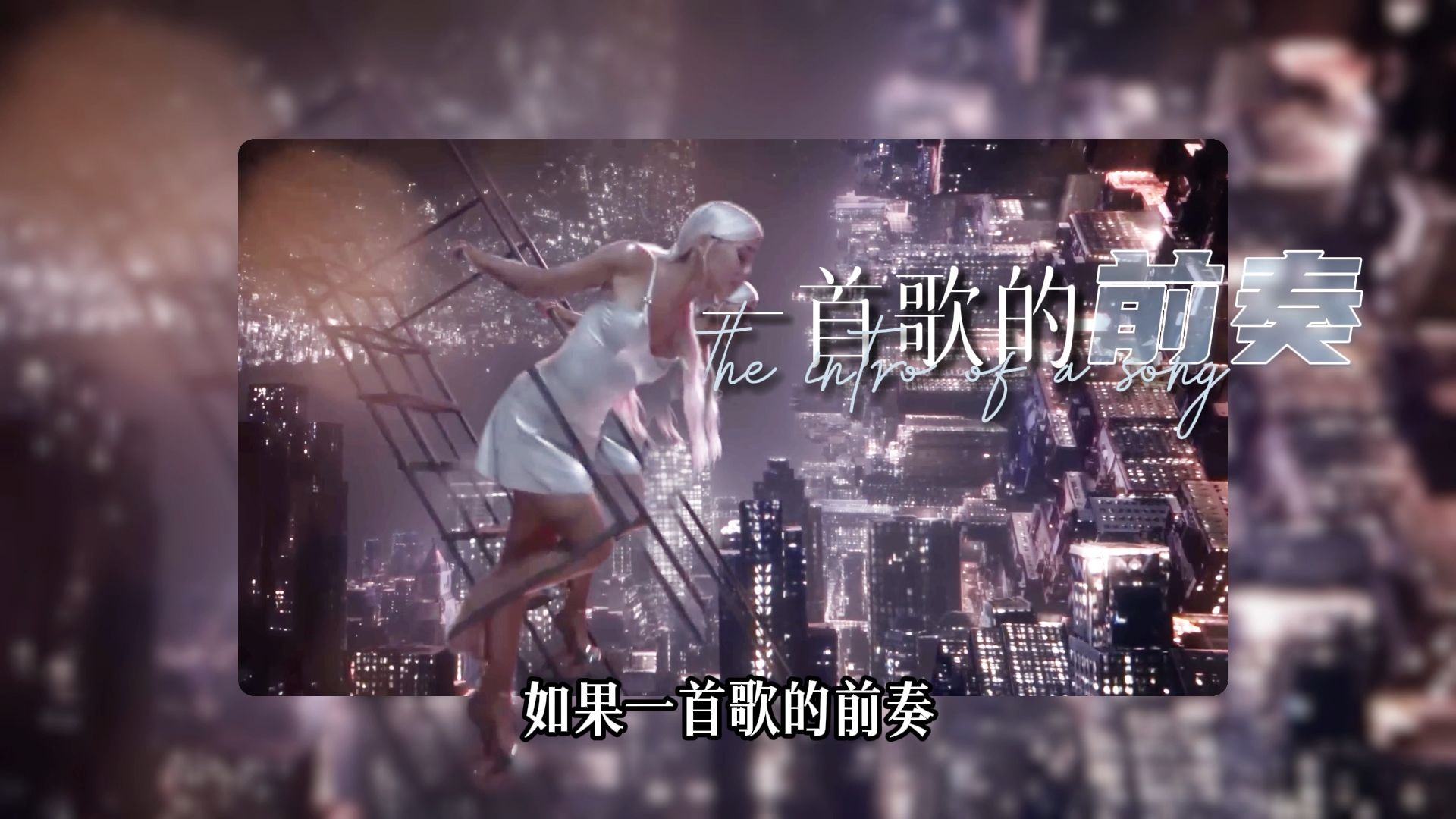 前奏超过15秒还不开口？这8首歌不仅没“翻车”，最后一首甚至直接成了互联网“圣物”