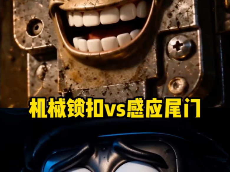 机械锁扣VS感应尾门 #汽车 #汽车零件 #汽车AI #万万没想到