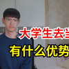 被社区通知兵检！大学生去当兵有什么优势和劣势呢