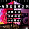 2022年LED贴膜屏案例锦集 应用场景展现