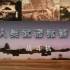 【CCTV9/纪录片】人类武器竞赛史（4集全）