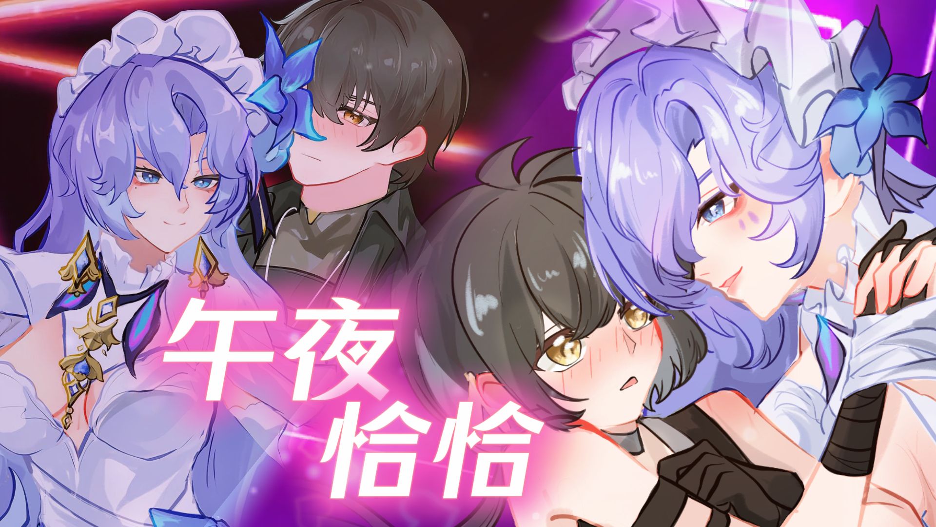 【鸣潮手书】今夜不打烊！坎特蕾拉和漂泊者的💃午夜恰恰💃