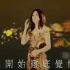 《心里话》-陈思安（选自2013年同名专辑）1080P超清版