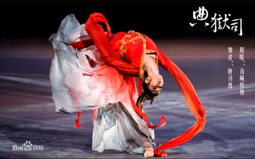 唐诗逸-中美舞林争霸《水月洛神》舞段出处