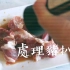 【小煮妇】洋蔥豬扒 Pan fried Pork Chop w Onion