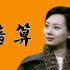天才女数学家黄依依的崛起，解读中国谍战剧鼻祖《暗算》P3
