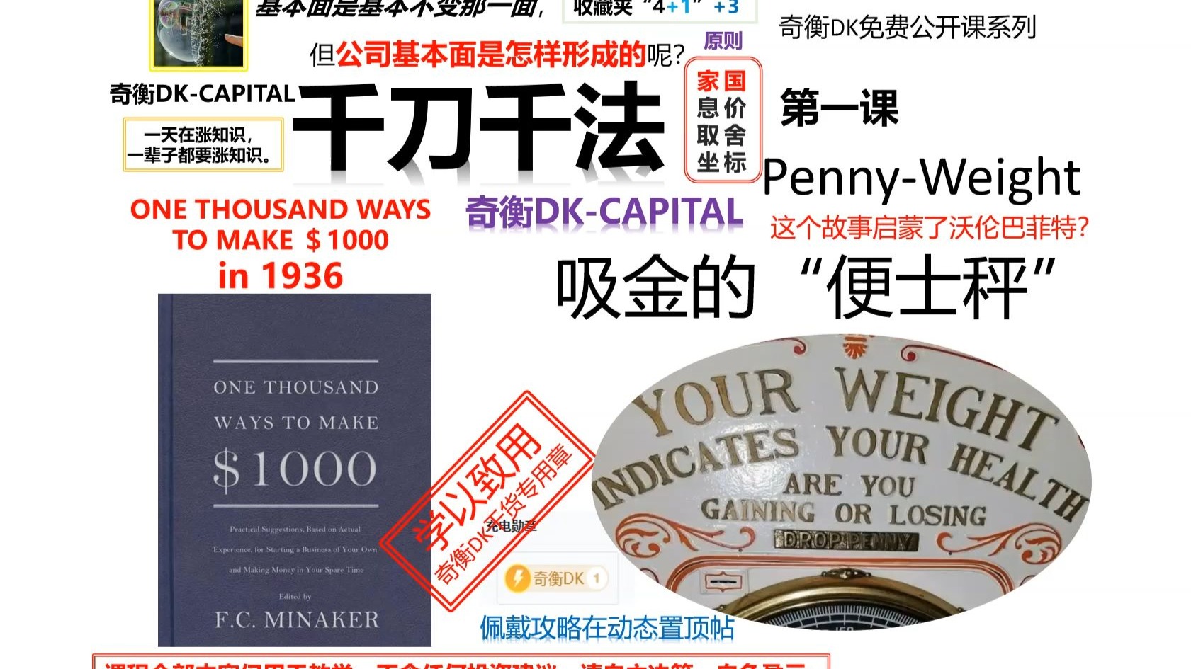 吸金的便士秤”Penny-Weight“【千刀千法（1）】