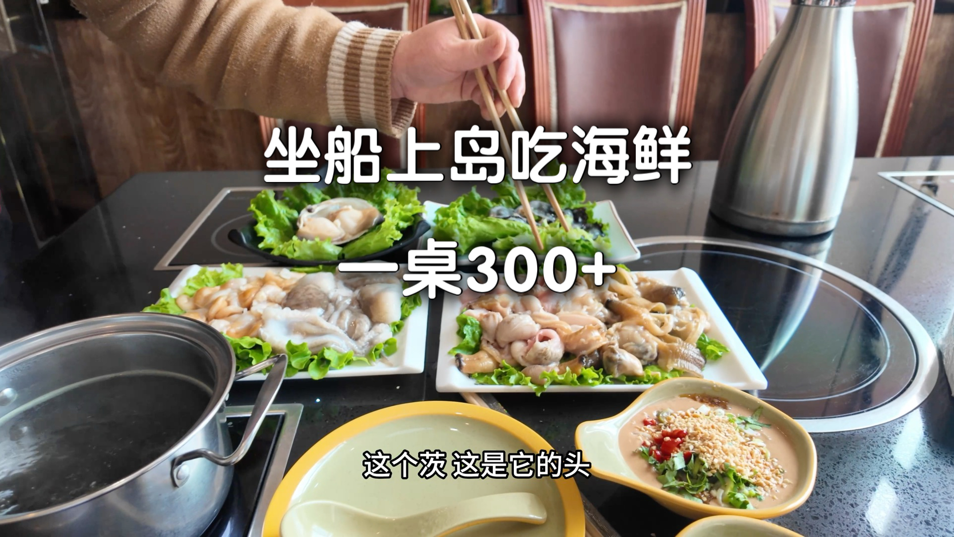 这么鲜甜的冷水海鲜，竟在大连岛上…