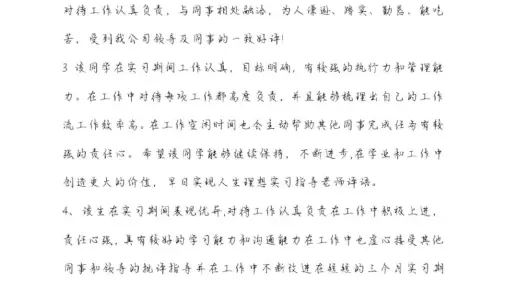 实习单位指导老师评语实习指导老师评语已经给大家整理出来啦，有需要的自取! #实习 #实习评语#实习单位评语