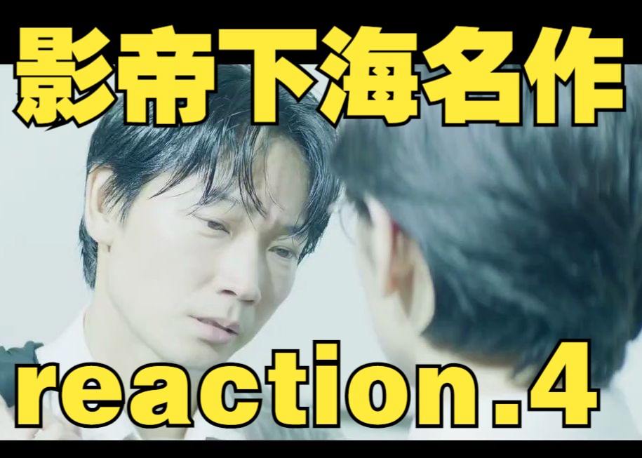 去唱卡拉OK吧！reaction(4).最终话：我们的过去不用别人来定义